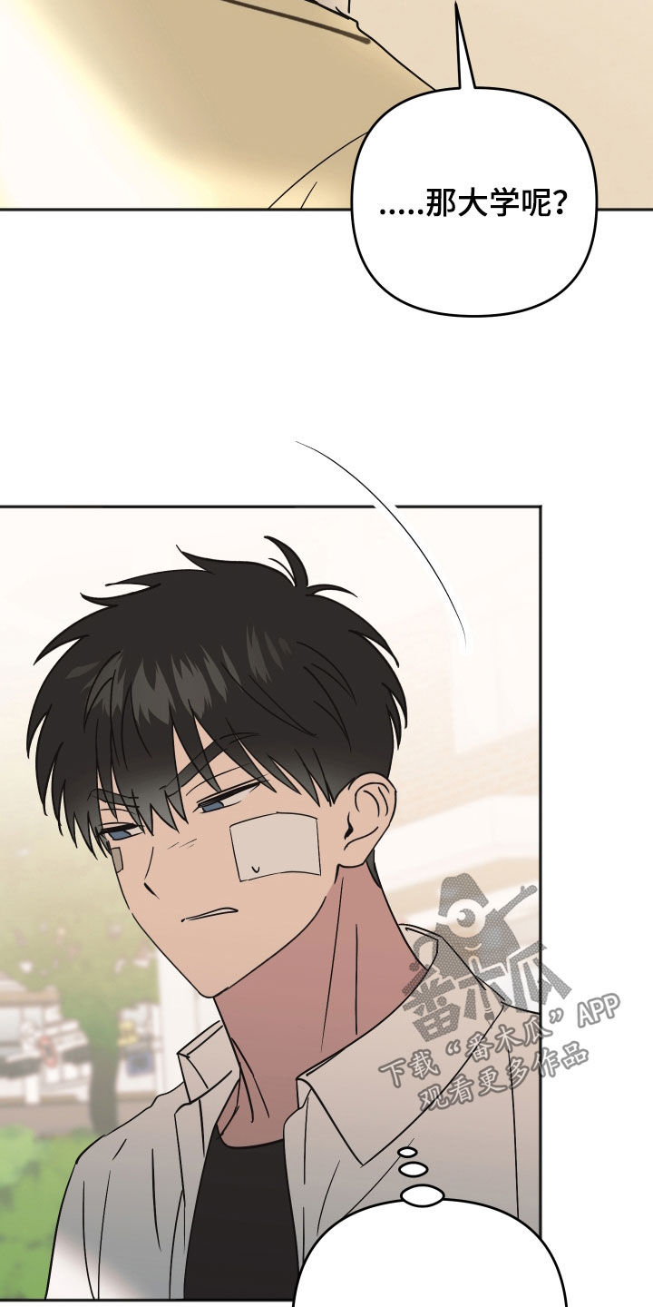 恶戏依存症漫画,第50章：不愿意接受5图