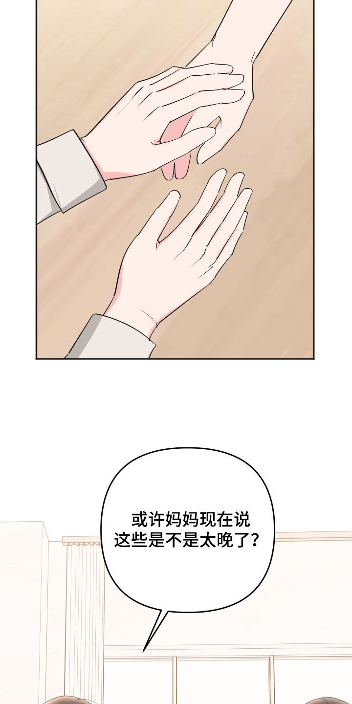 恶戏依存症漫画,第48章：和解1图