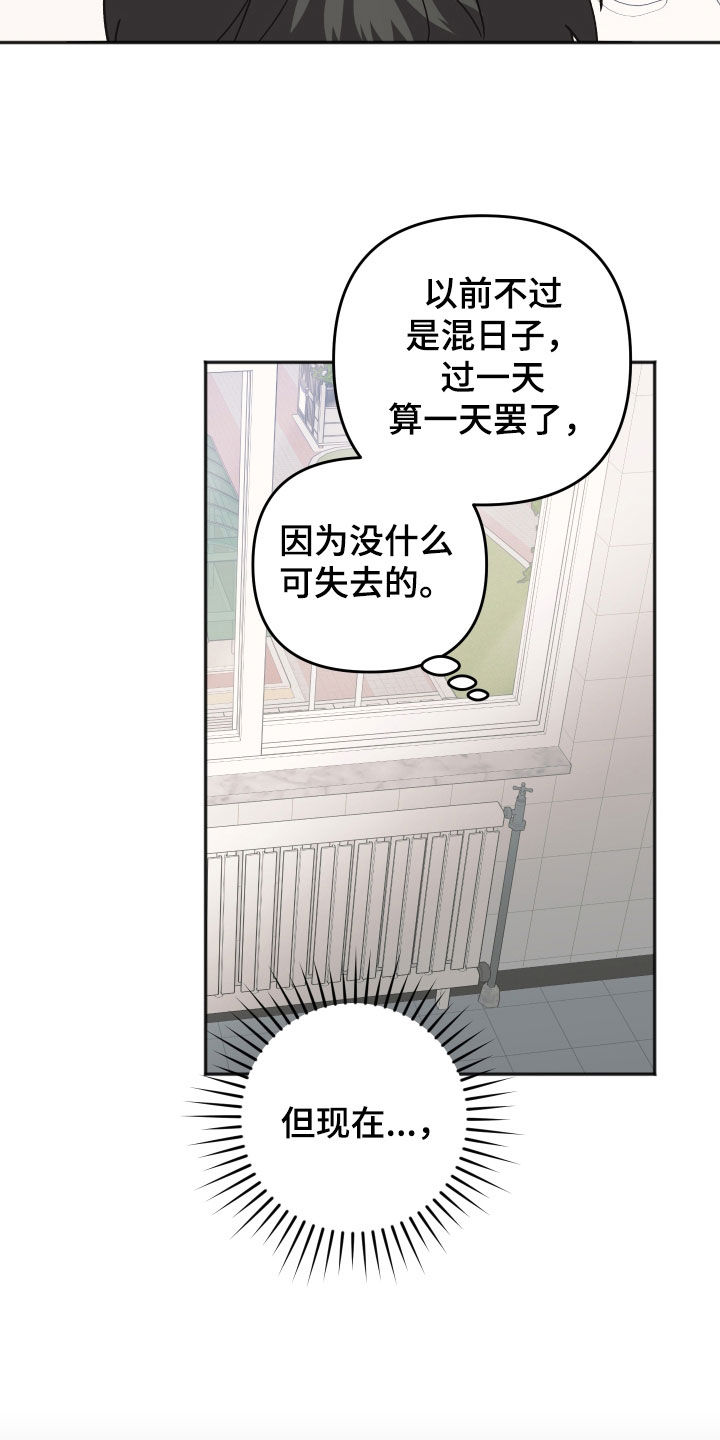 恶戏依存症漫画,第49章：今非昔比2图