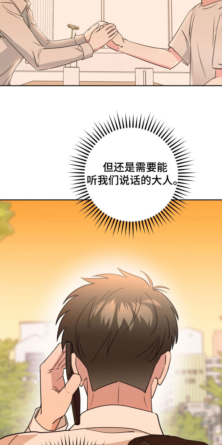 恶戏依存症漫画,第52章：没有你不行4图