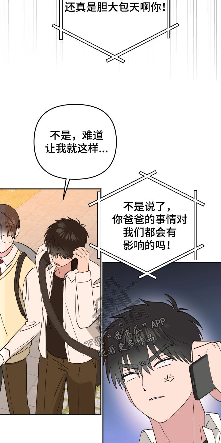 恶戏全集漫画,第51章：奋起反抗4图