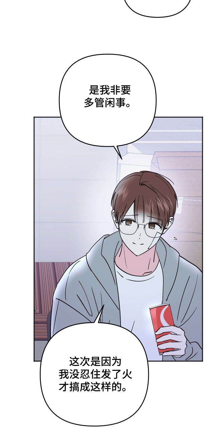 恶戏在线免费观看漫画,第47章：心里话5图