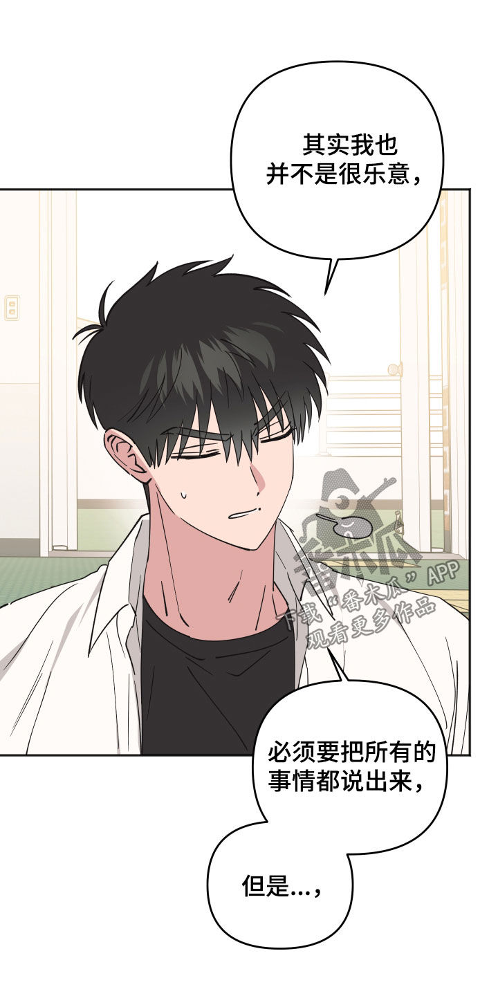 恶戏全集漫画,第51章：奋起反抗1图