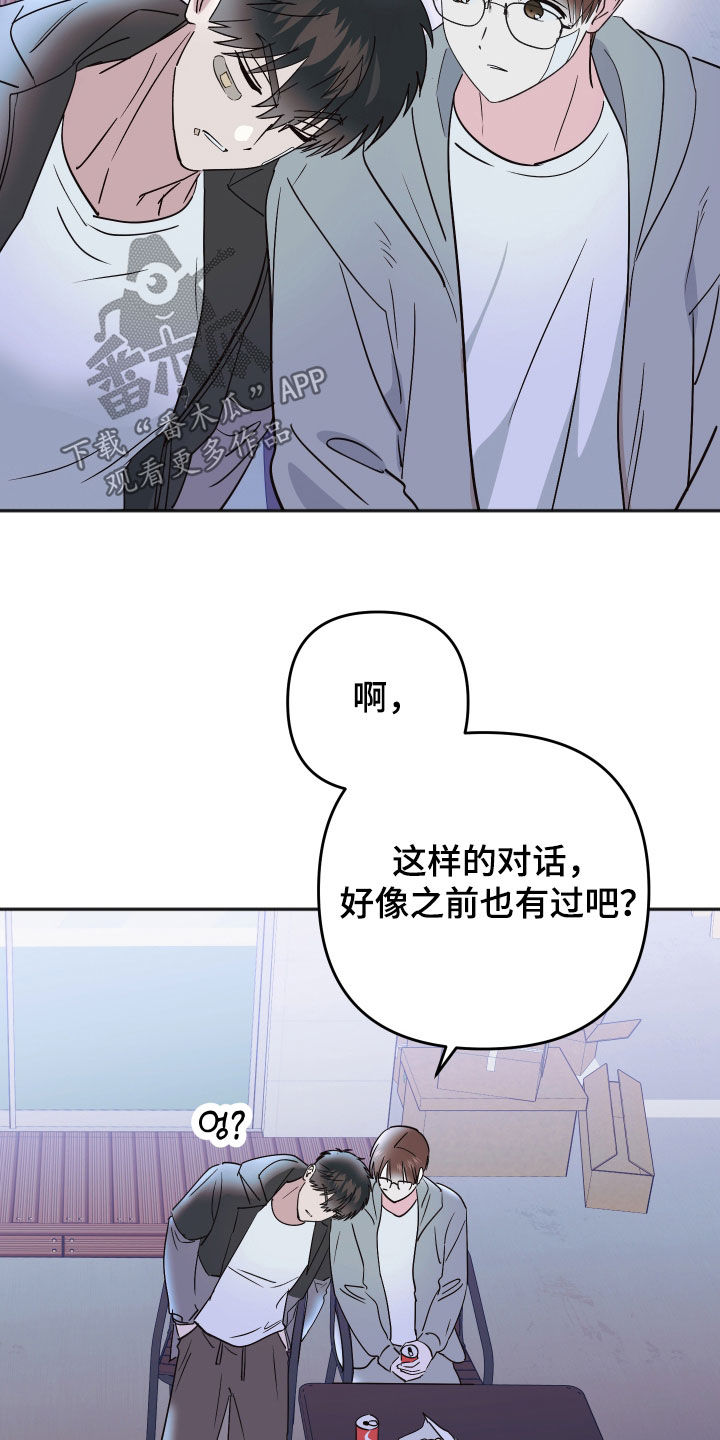 恶戏动漫在线观看免费漫画,第47章：心里话5图