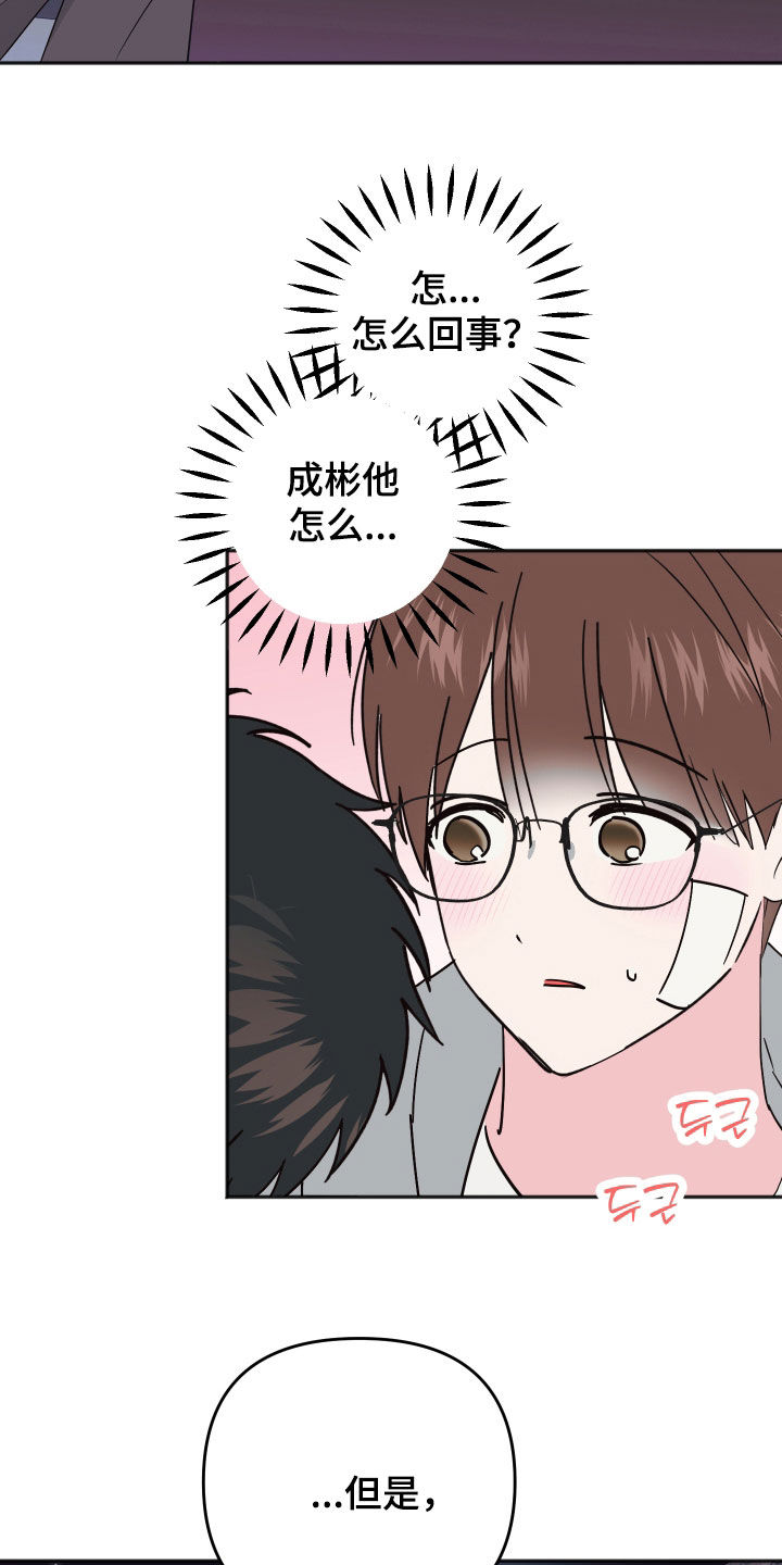恶戏动漫在线观看免费漫画,第47章：心里话3图