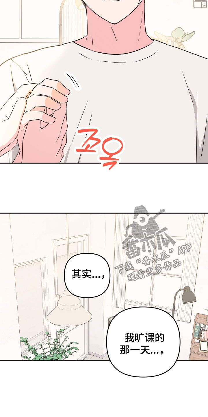 恶戏依存症漫画,第48章：和解4图