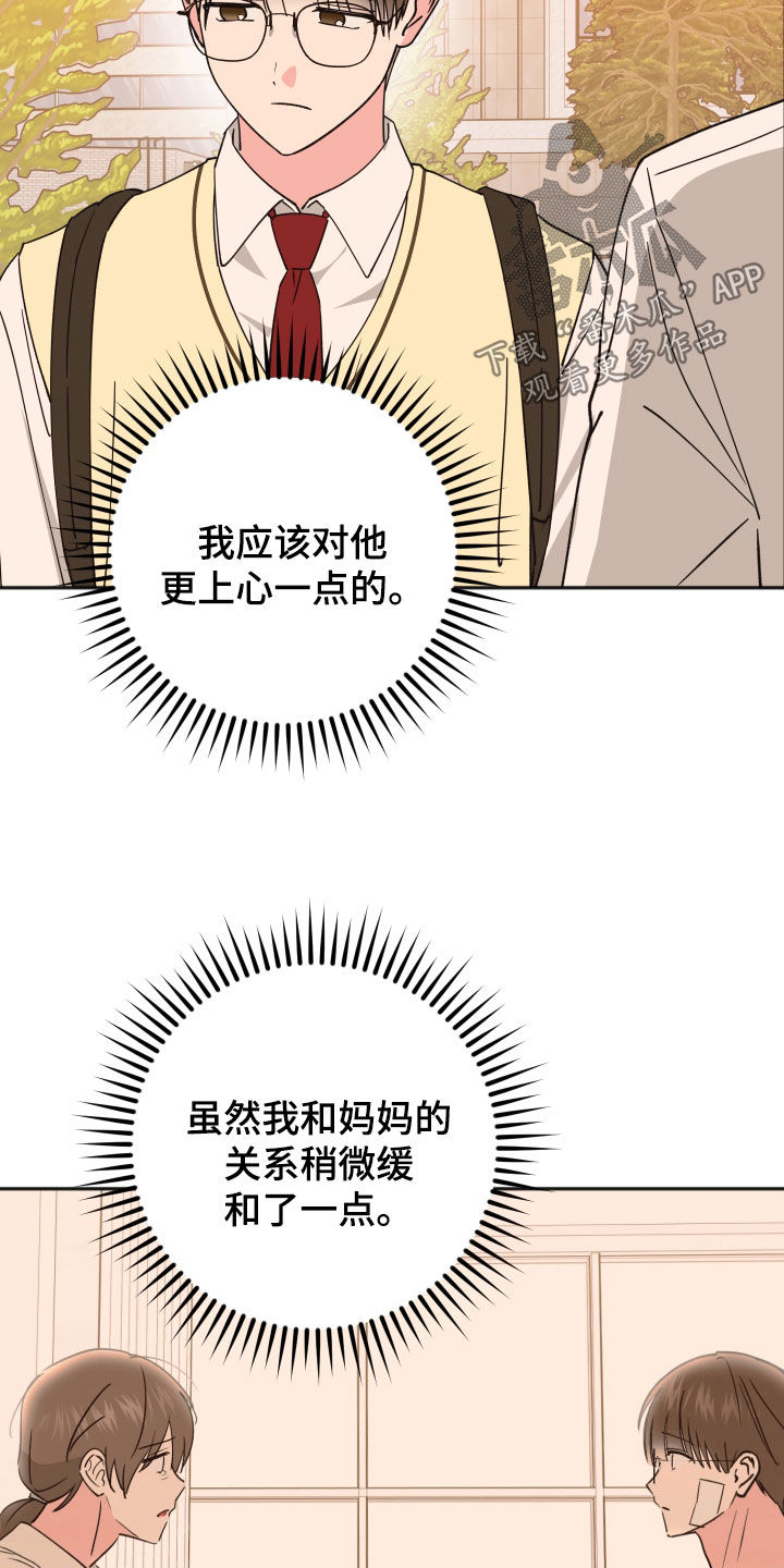 恶戏依存症漫画,第52章：没有你不行3图