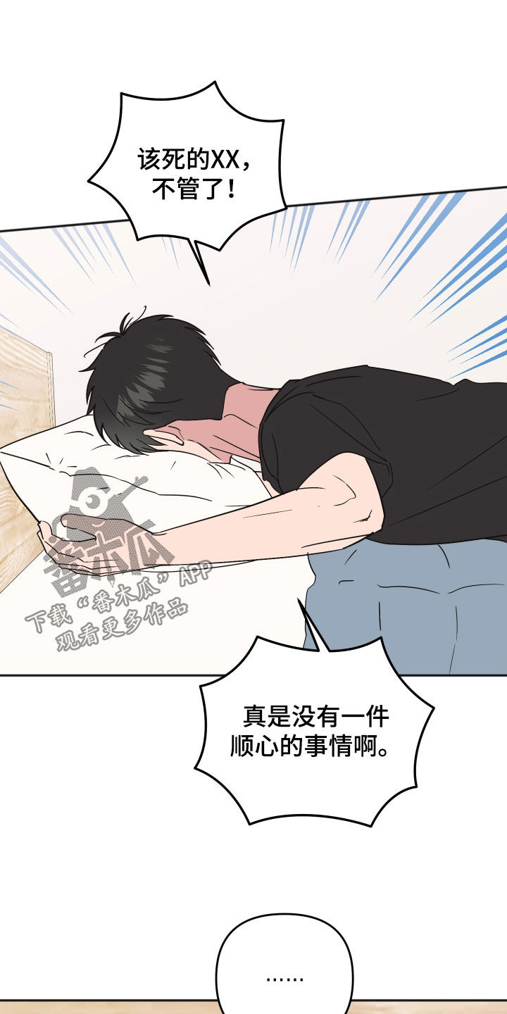 恶戏全集漫画,第50章：不愿意接受4图