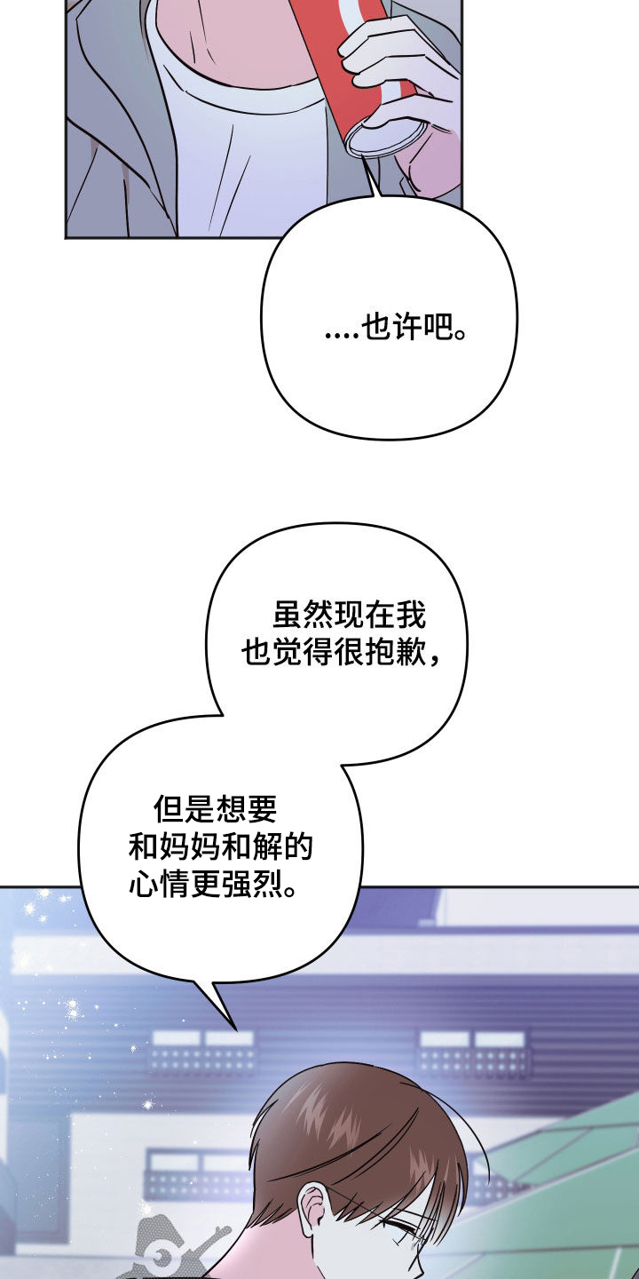 恶戏动漫在线观看免费漫画,第47章：心里话4图