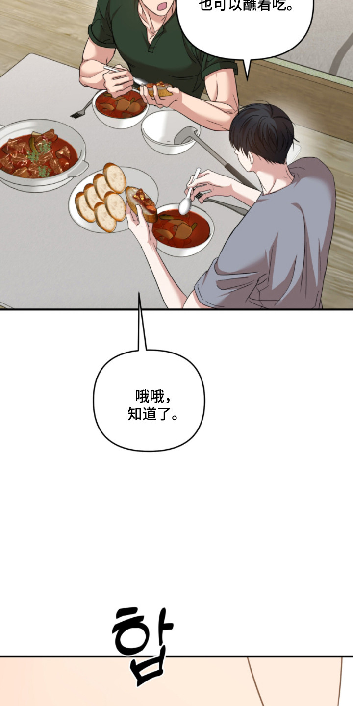 命运击绊漫画,第52章：表达感谢5图