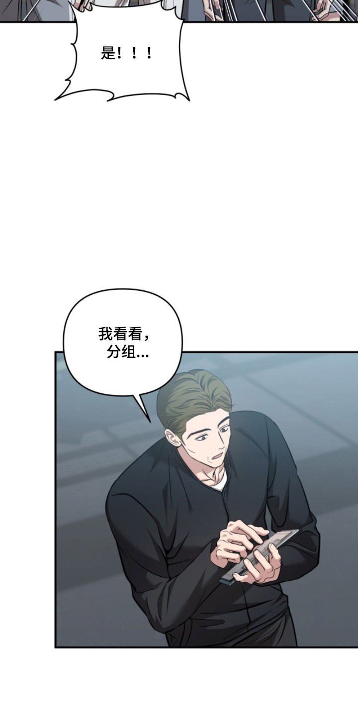 命运击绊漫画,第54章：故意激怒2图