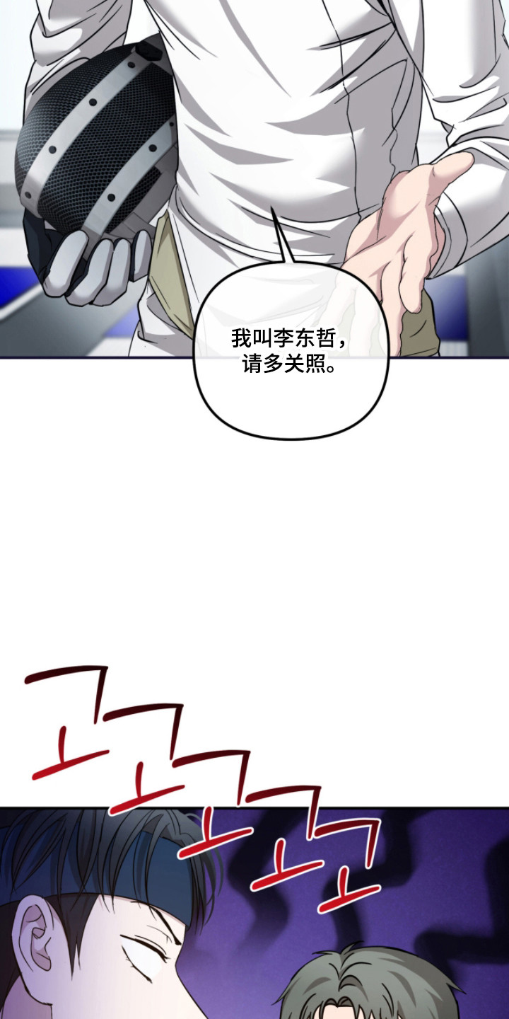 命运击绊漫画,第54章：故意激怒4图