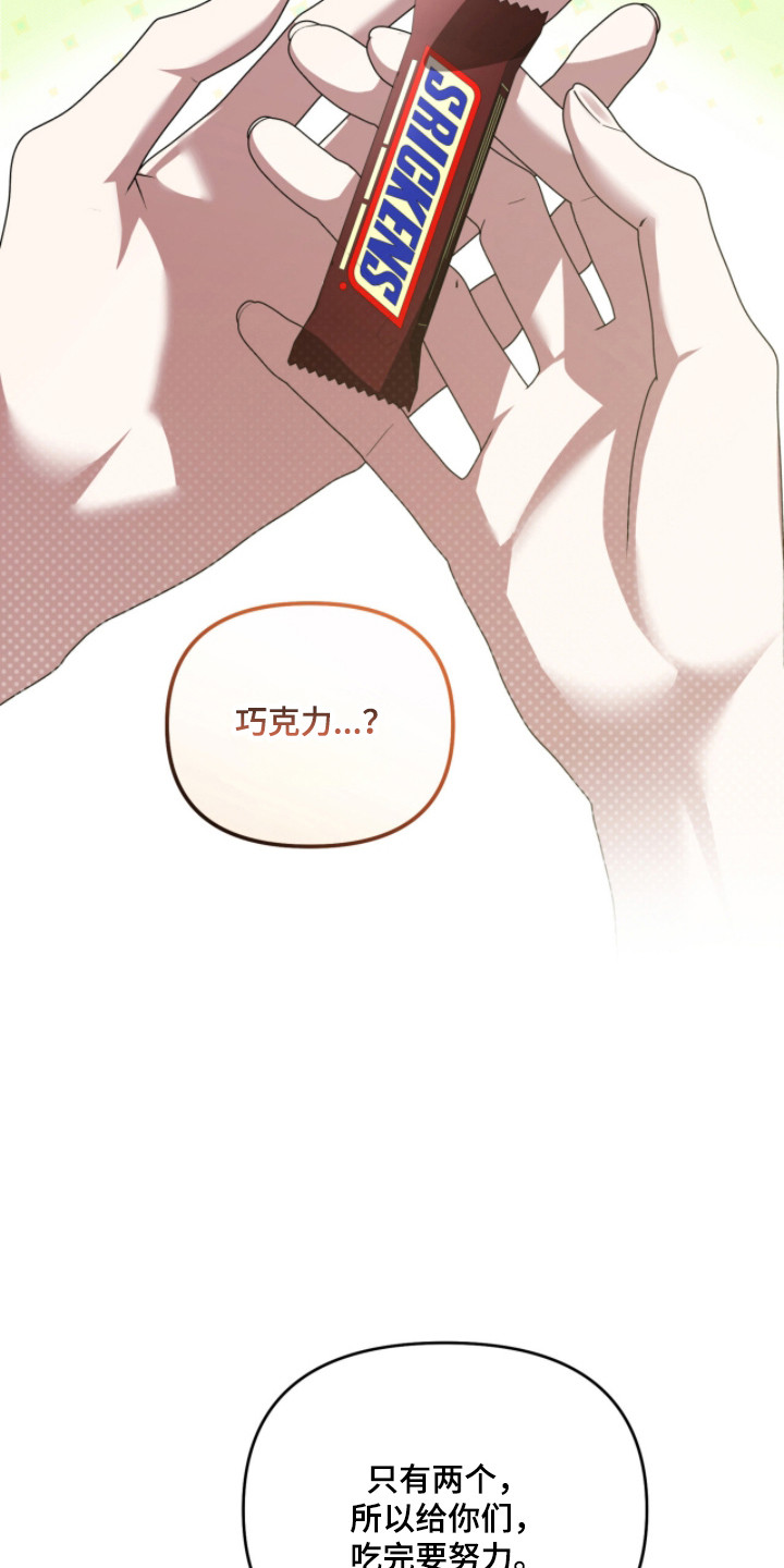 命运击绊漫画,第54章：故意激怒5图