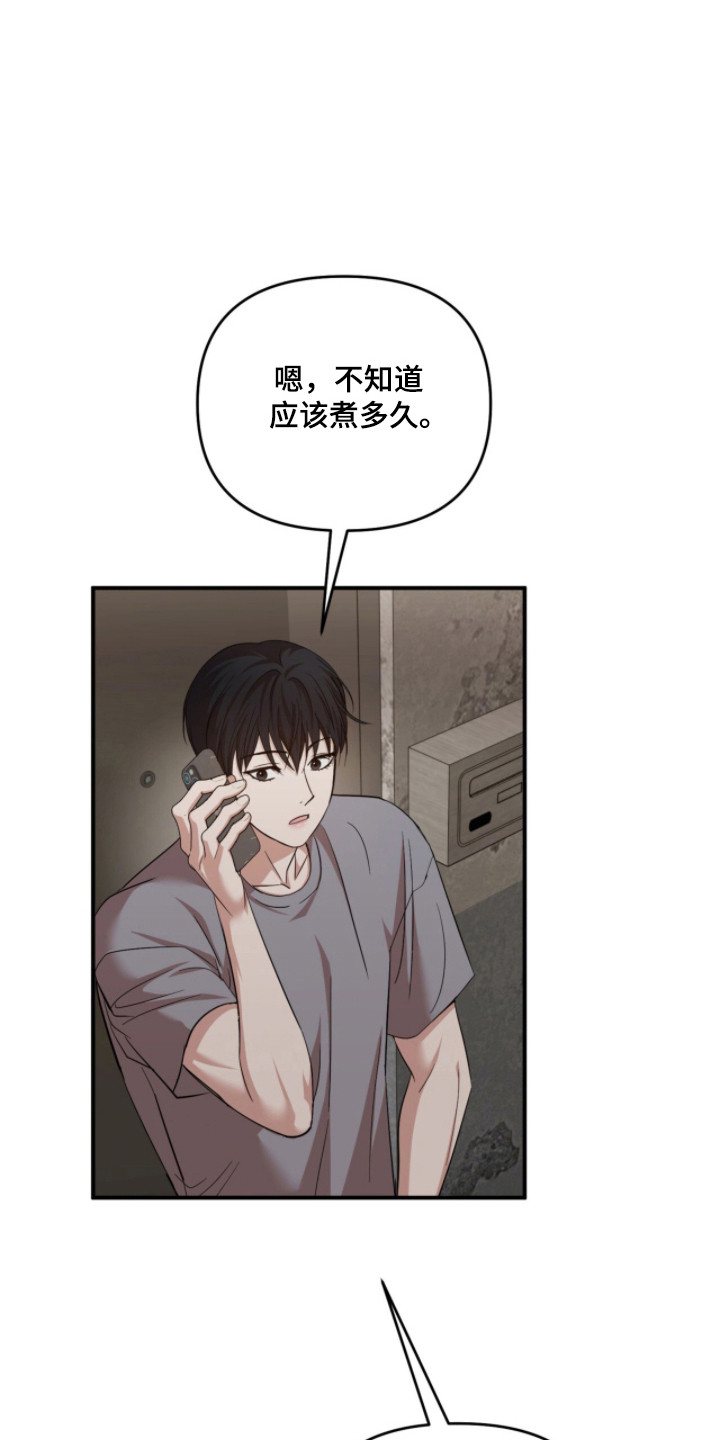 命运击绊漫画,第52章：表达感谢1图