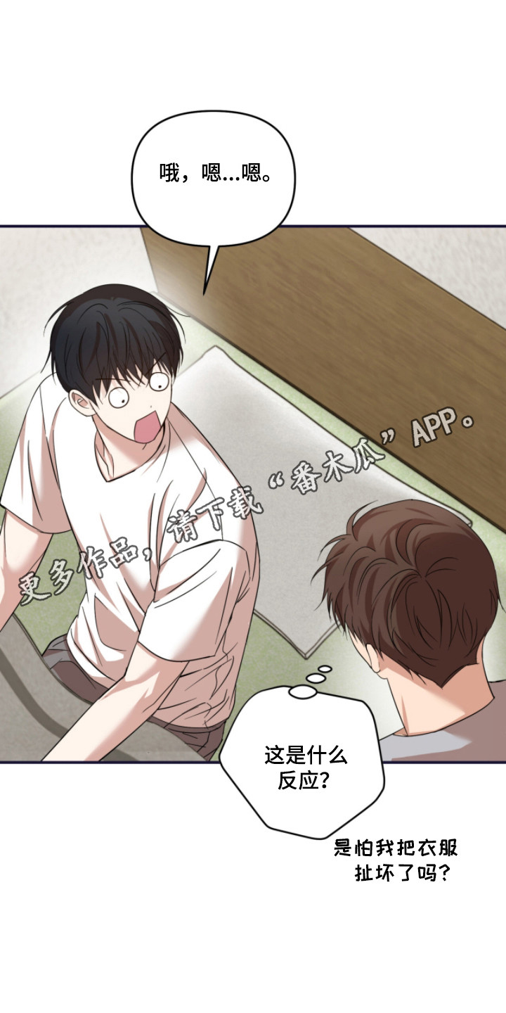 命运击绊漫画,第53章：情绪牵动1图