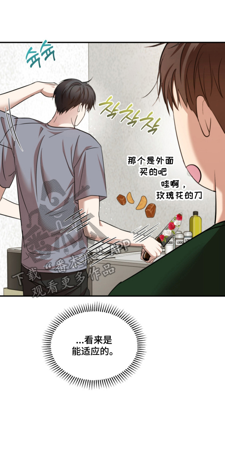 命运击绊漫画,第52章：表达感谢2图