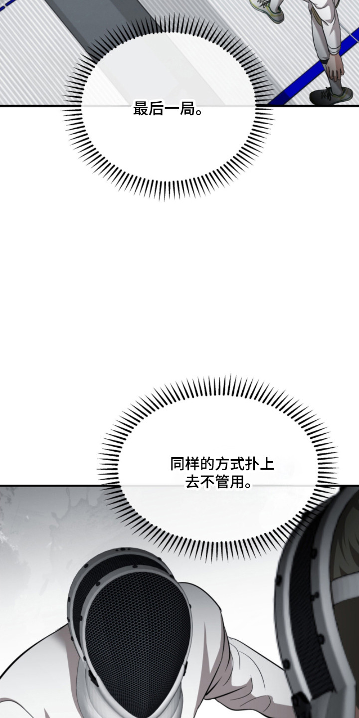 命运击绊漫画,第55章：最后一局3图