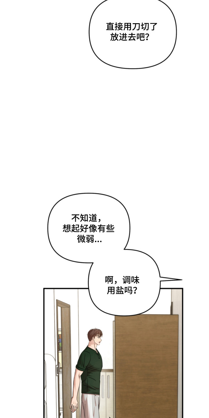 命运击绊漫画,第52章：表达感谢2图