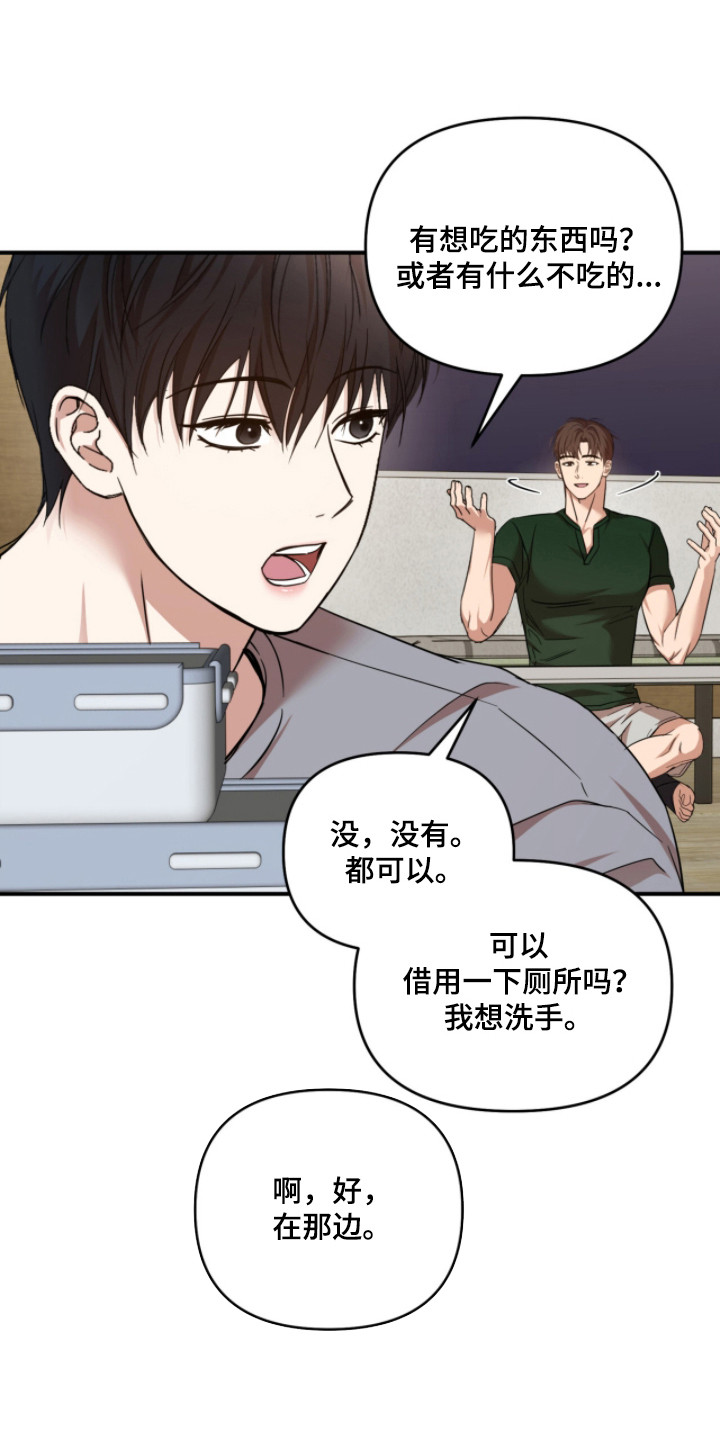 命运击绊漫画,第52章：表达感谢4图