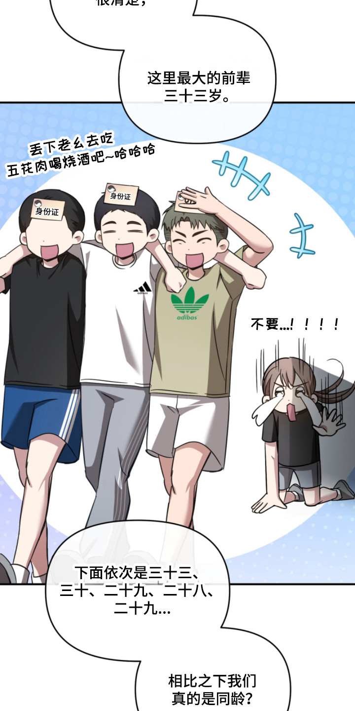 命运击绊漫画,第54章：故意激怒1图