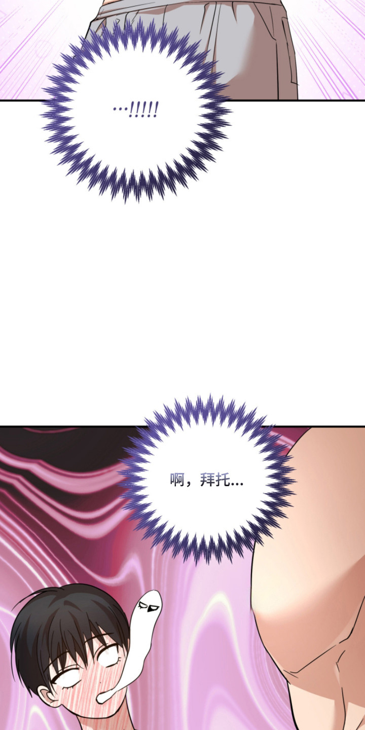 命运击绊漫画,第53章：情绪牵动3图