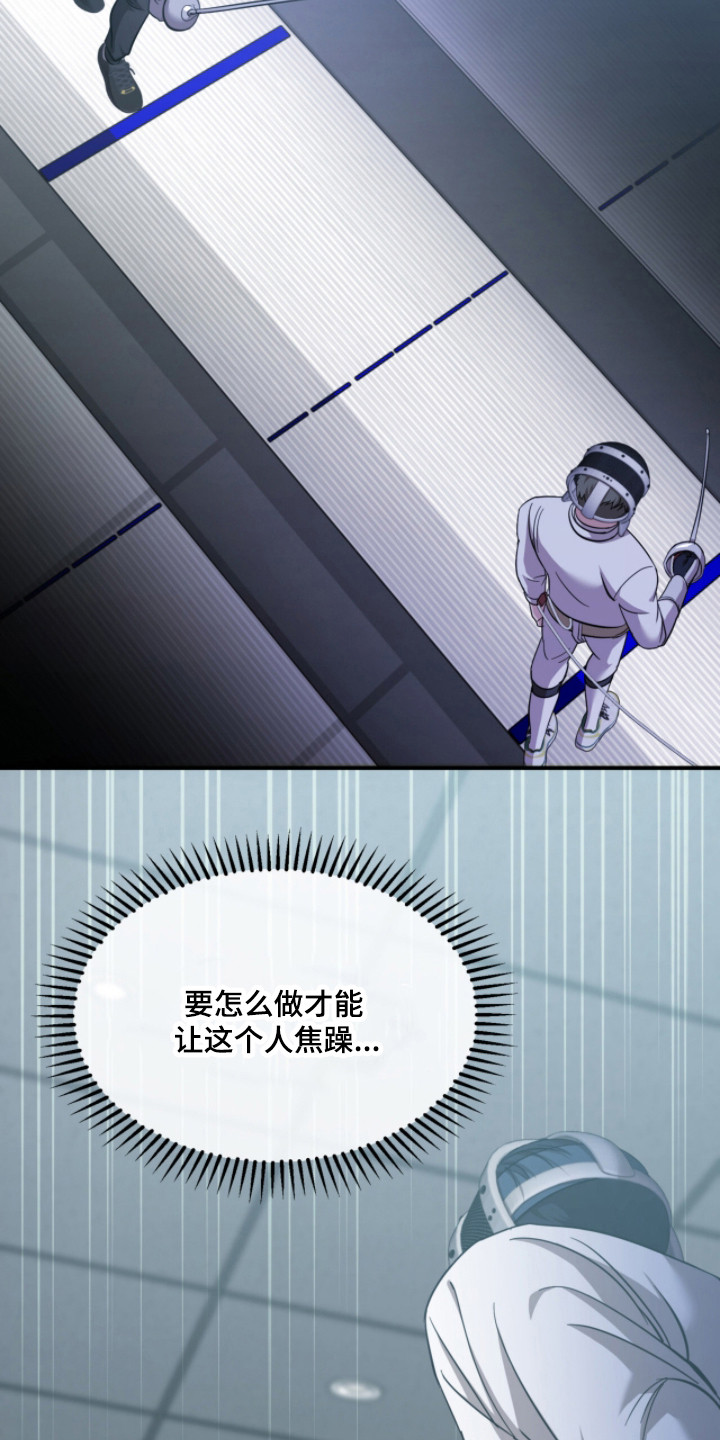 命运击绊漫画,第55章：最后一局1图