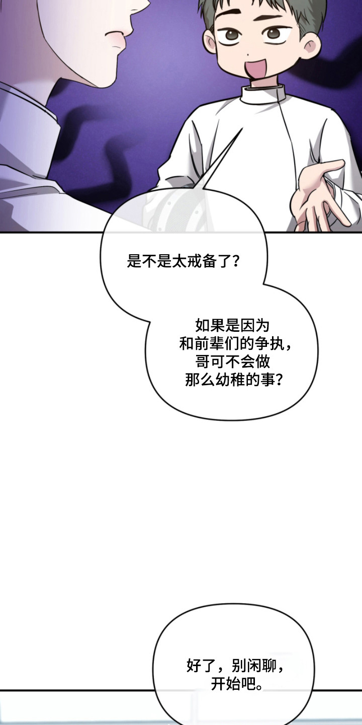 命运击绊漫画,第54章：故意激怒5图