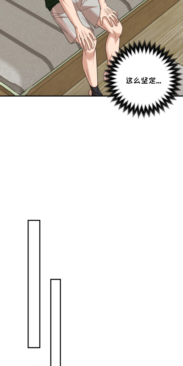 命运击绊漫画,第52章：表达感谢1图