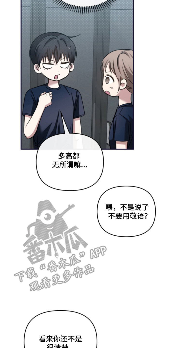 命运击绊漫画,第54章：故意激怒5图