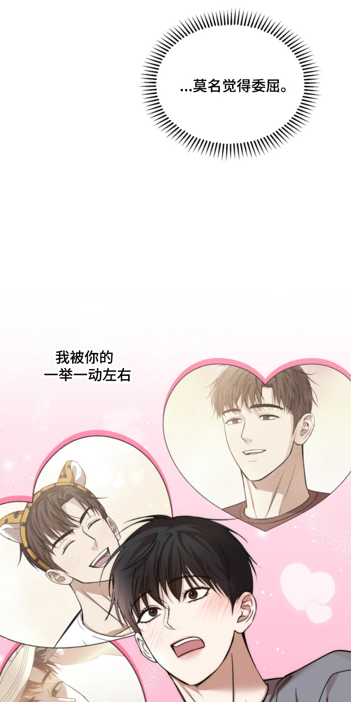 命运击绊漫画,第53章：情绪牵动3图