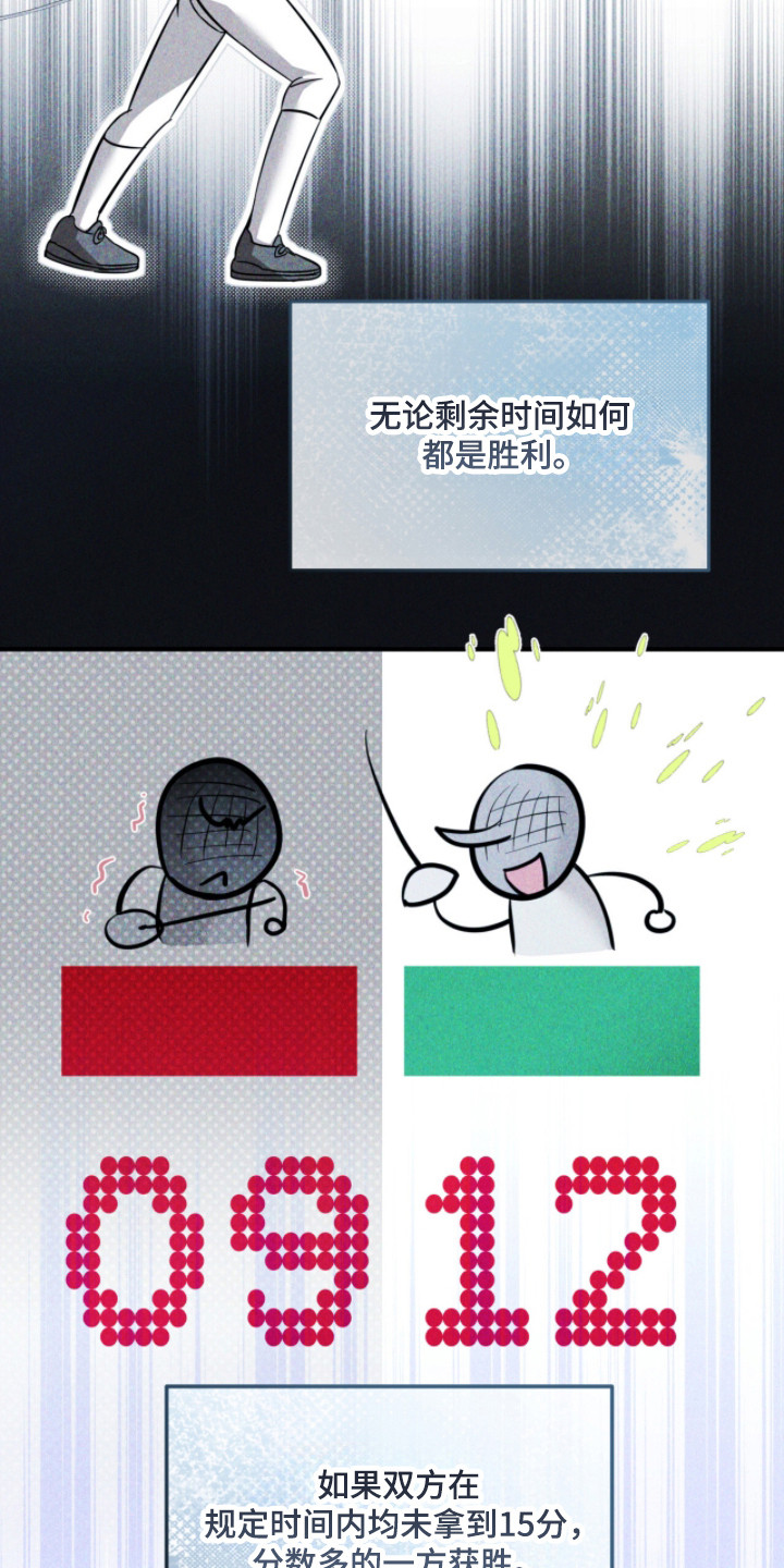 命运击绊漫画,第54章：故意激怒3图
