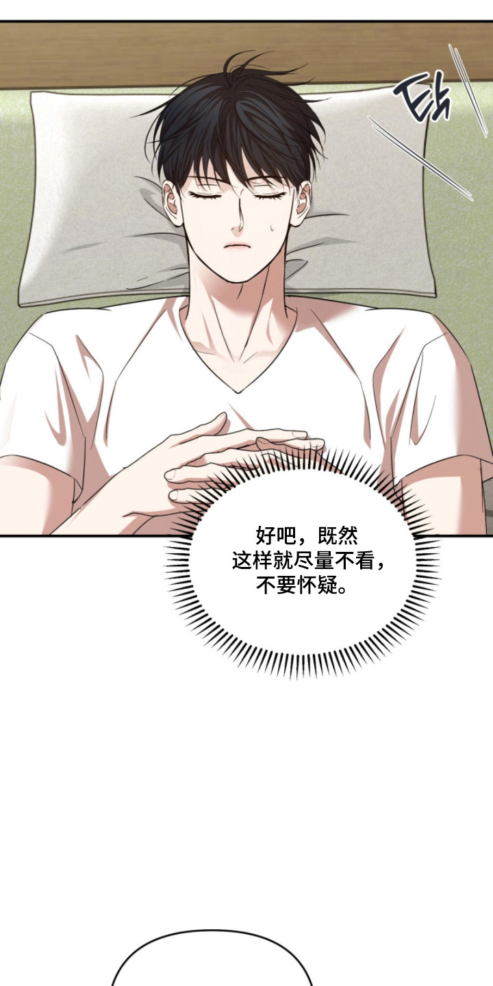 命运击绊漫画,第53章：情绪牵动2图