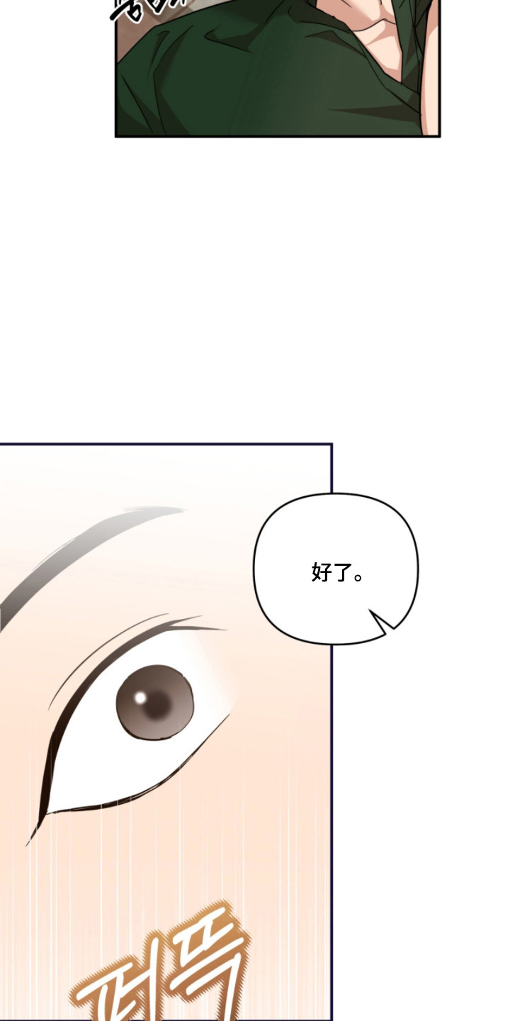 命运击绊漫画,第52章：表达感谢4图