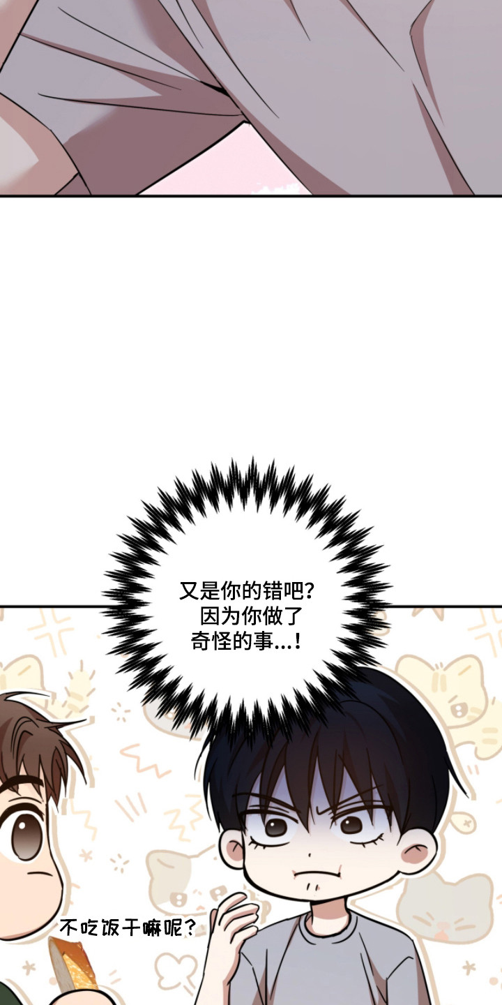 命运击绊漫画,第53章：情绪牵动1图
