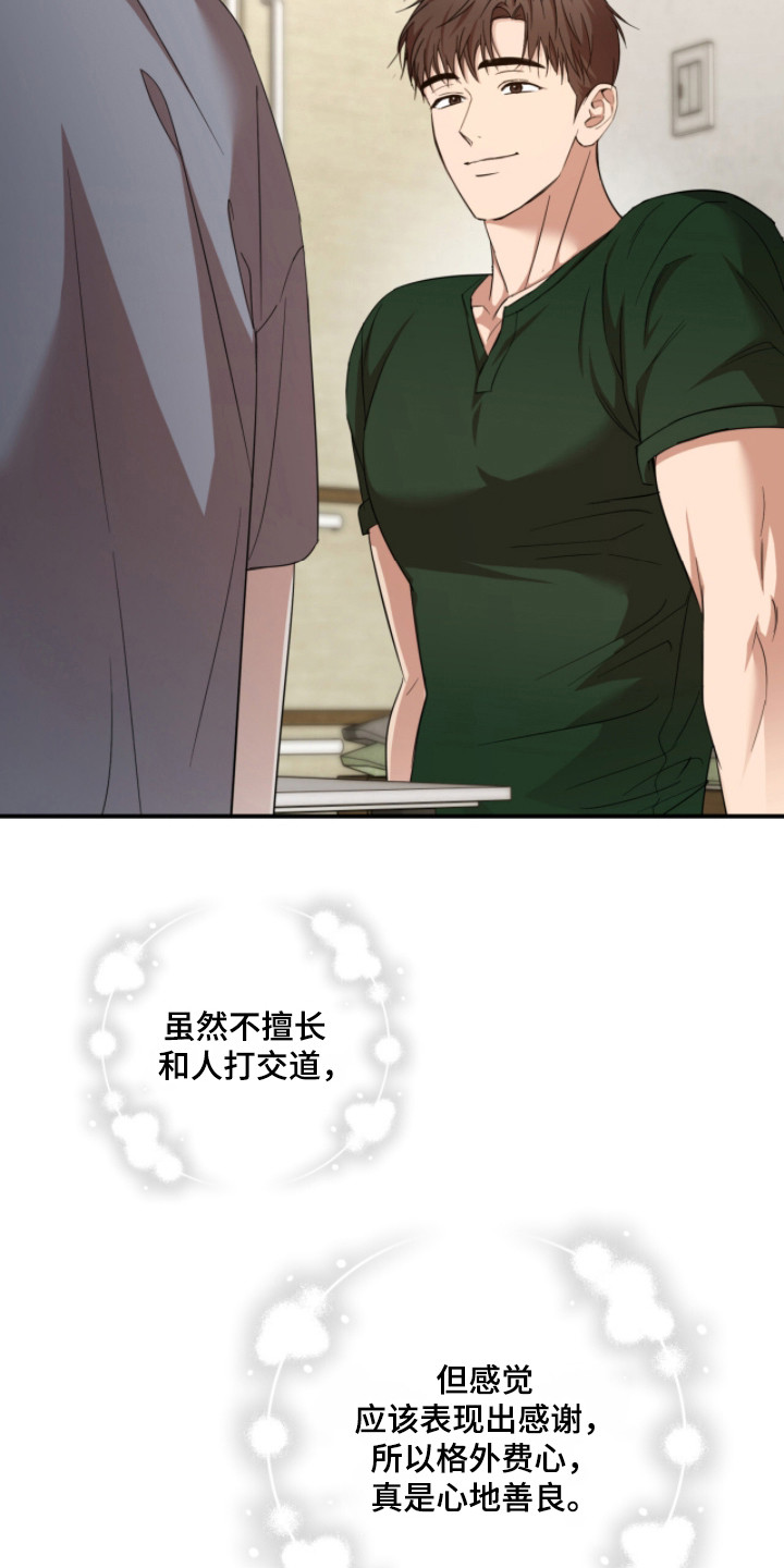 命运击绊漫画,第53章：情绪牵动3图