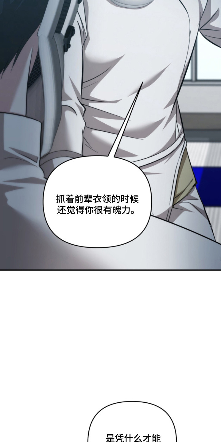 命运击绊漫画,第54章：故意激怒2图