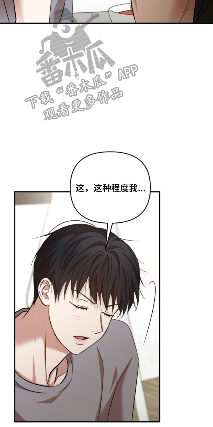 命运击绊漫画,第52章：表达感谢4图