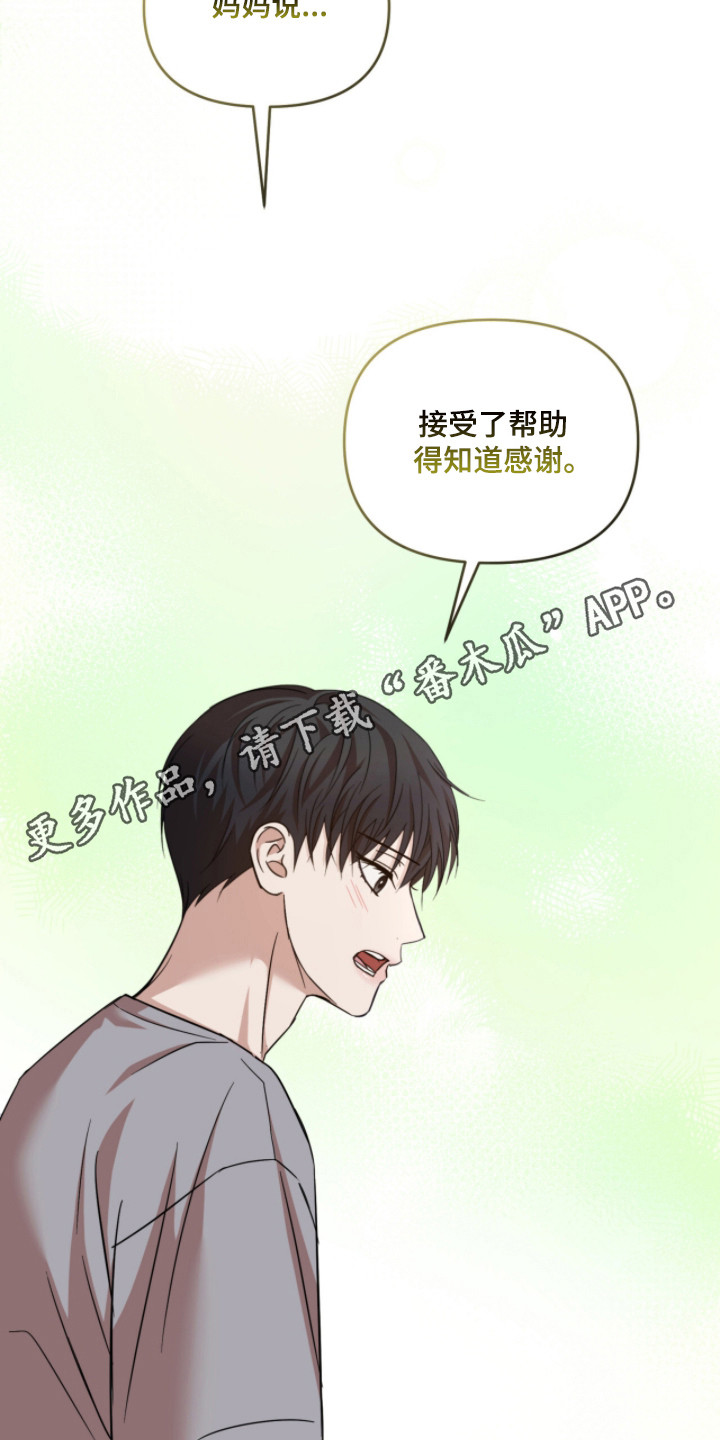 命运击绊漫画,第52章：表达感谢1图