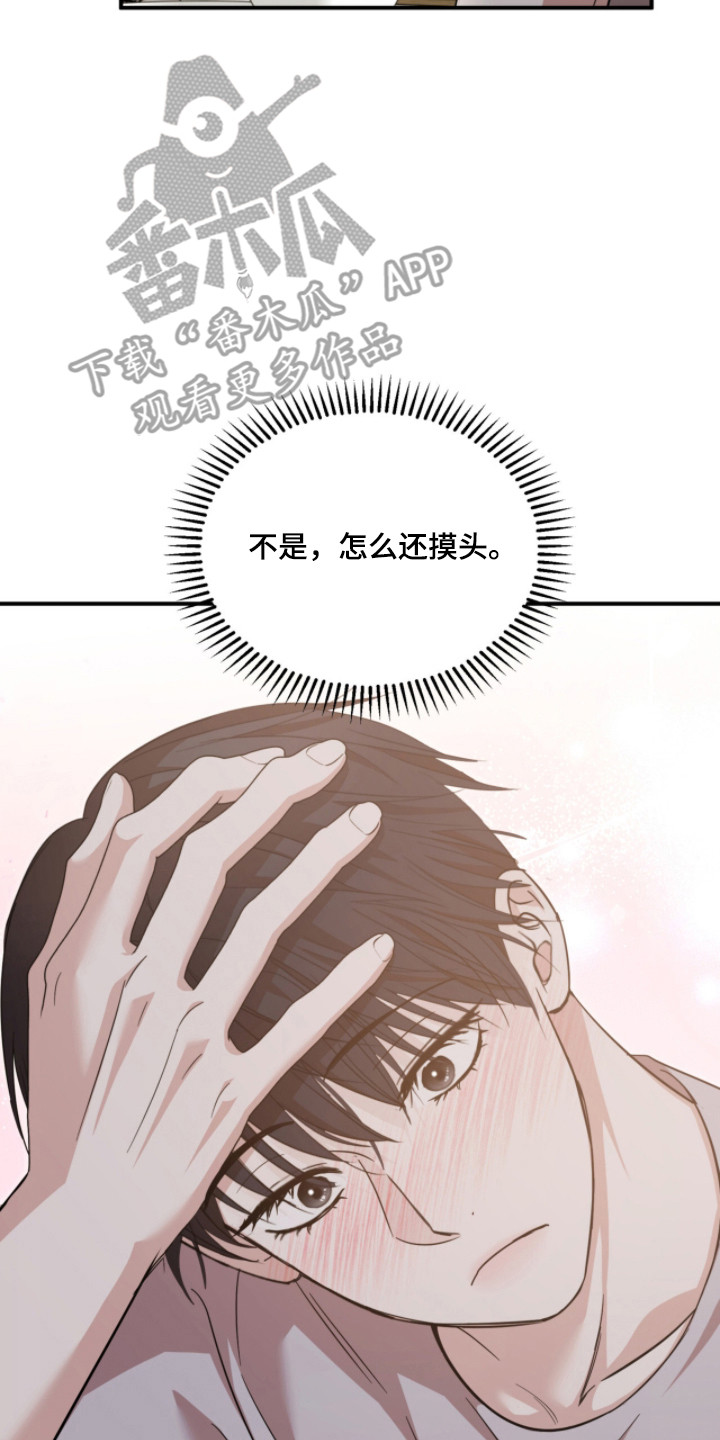 命运击绊漫画,第53章：情绪牵动5图