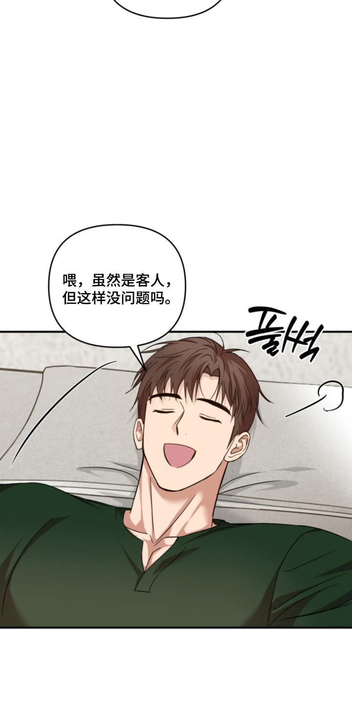 命运击绊漫画,第53章：情绪牵动4图