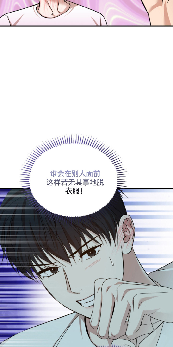 命运击绊漫画,第53章：情绪牵动4图