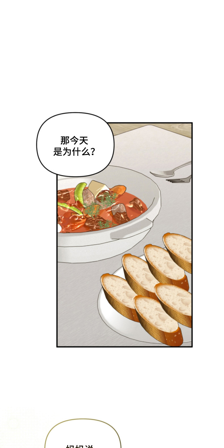 命运击绊漫画,第52章：表达感谢5图