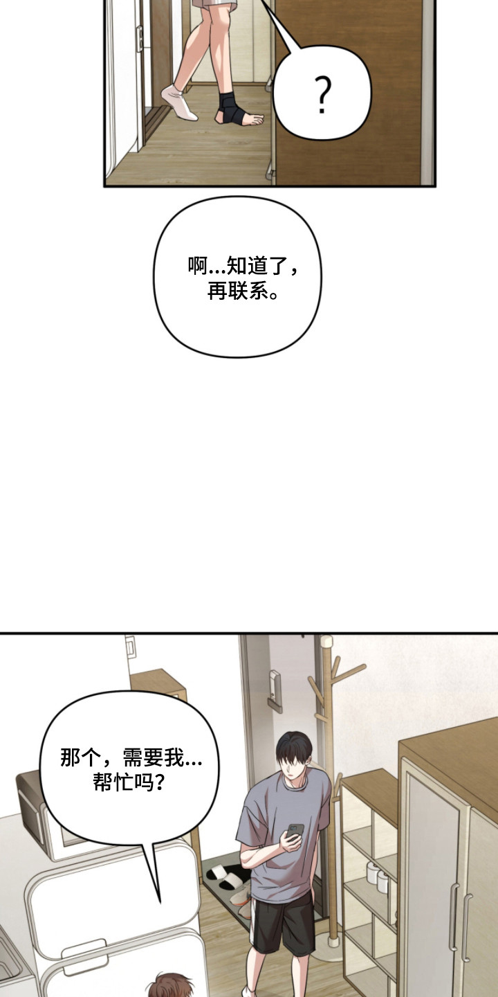 命运击绊漫画,第52章：表达感谢3图