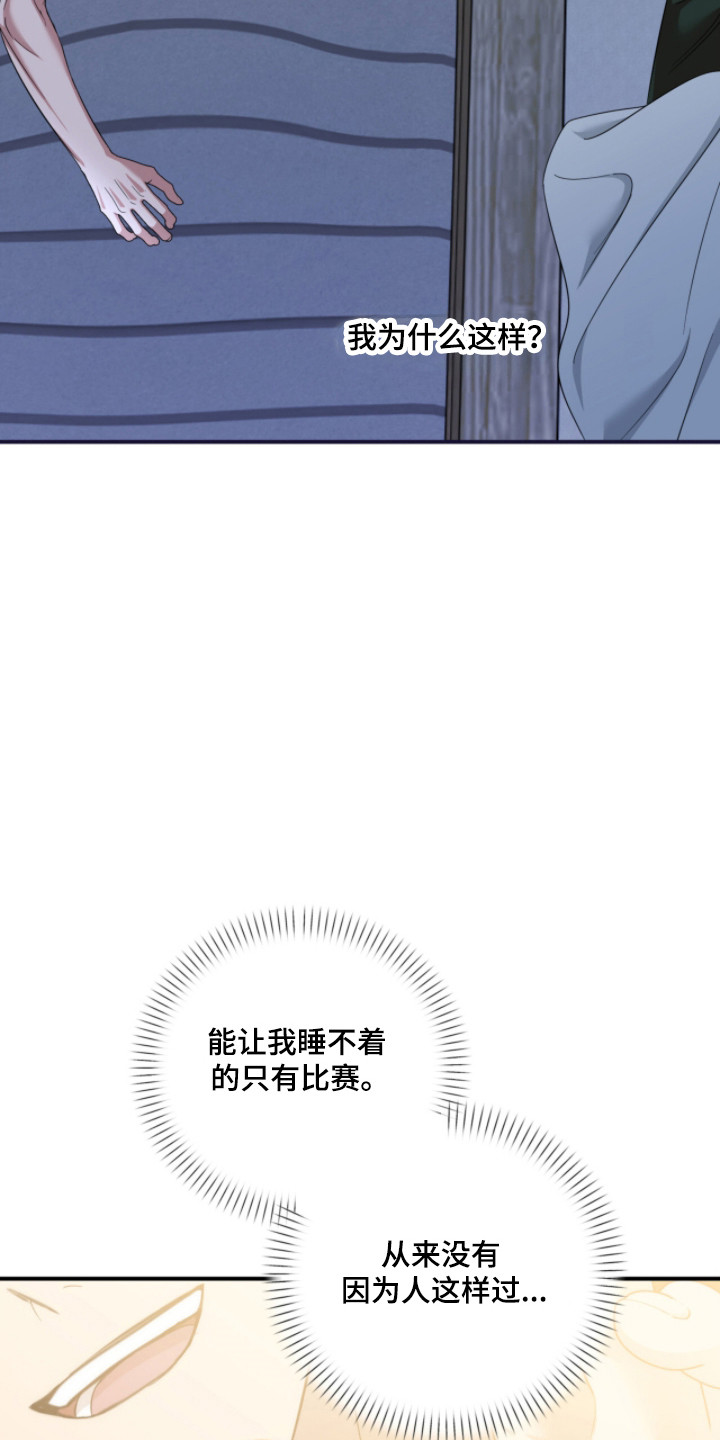 命运击绊漫画,第53章：情绪牵动1图