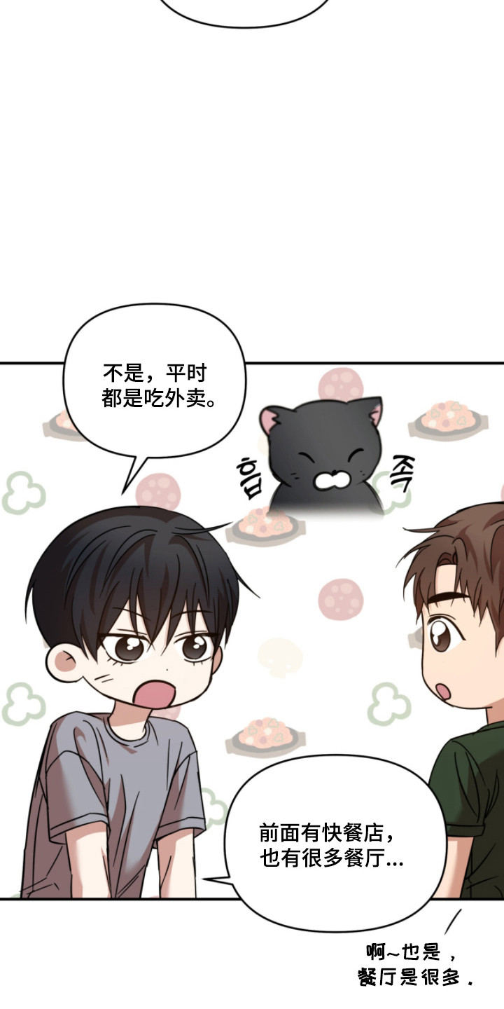 命运击绊漫画,第52章：表达感谢4图