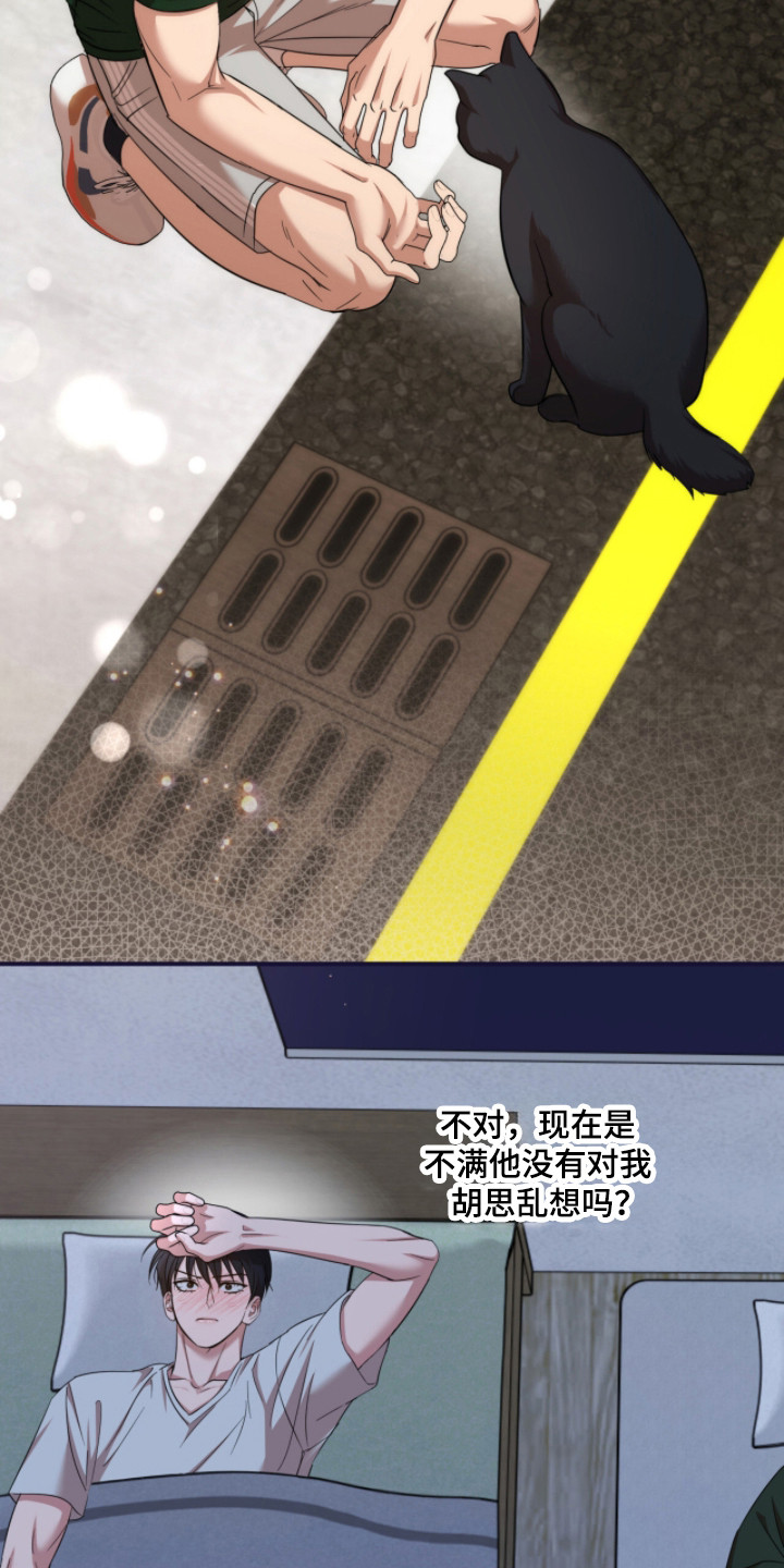 命运击绊漫画,第53章：情绪牵动5图
