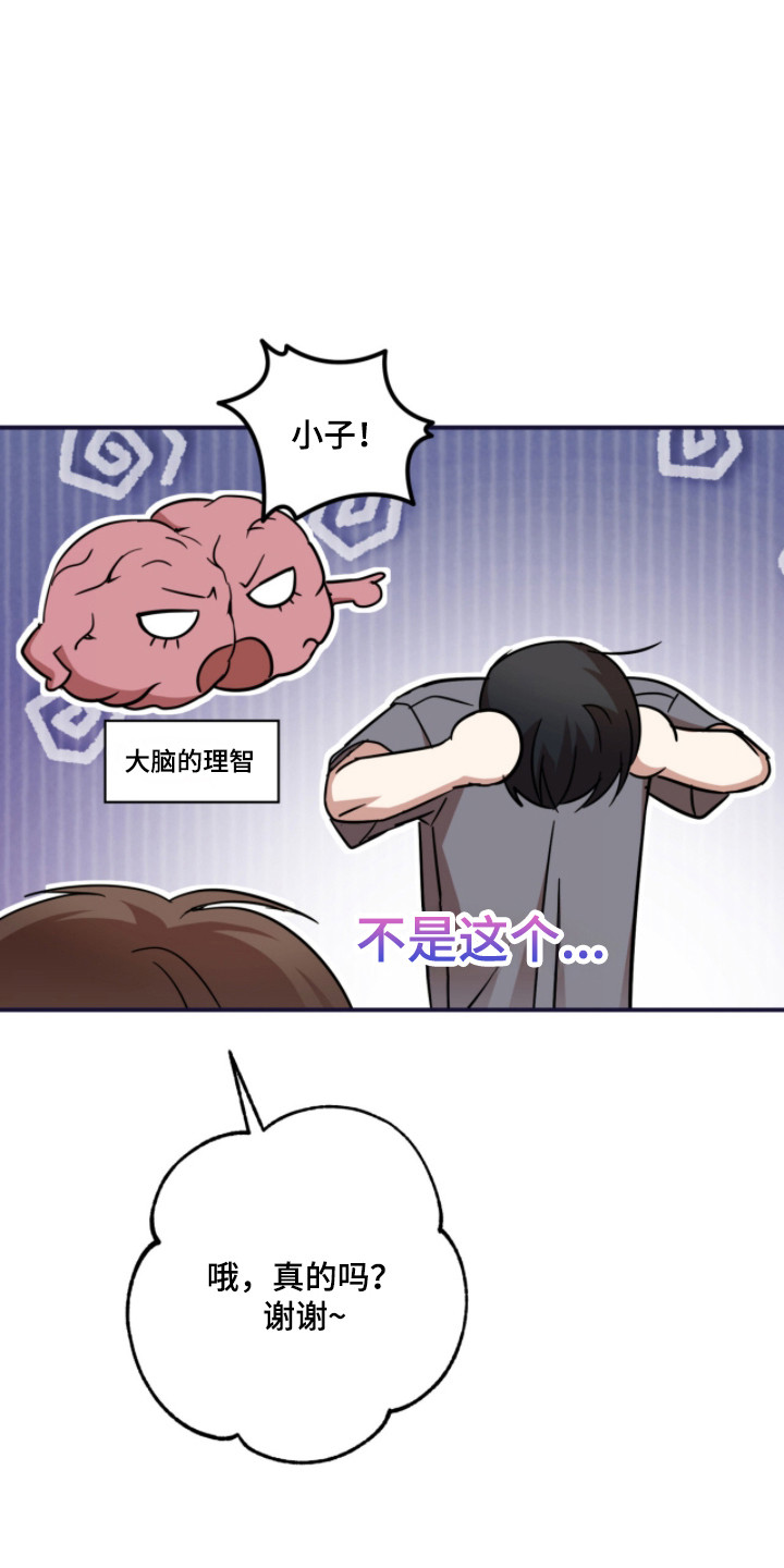 命运击绊漫画,第53章：情绪牵动1图