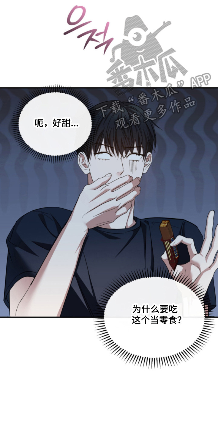 命运击绊漫画,第54章：故意激怒3图