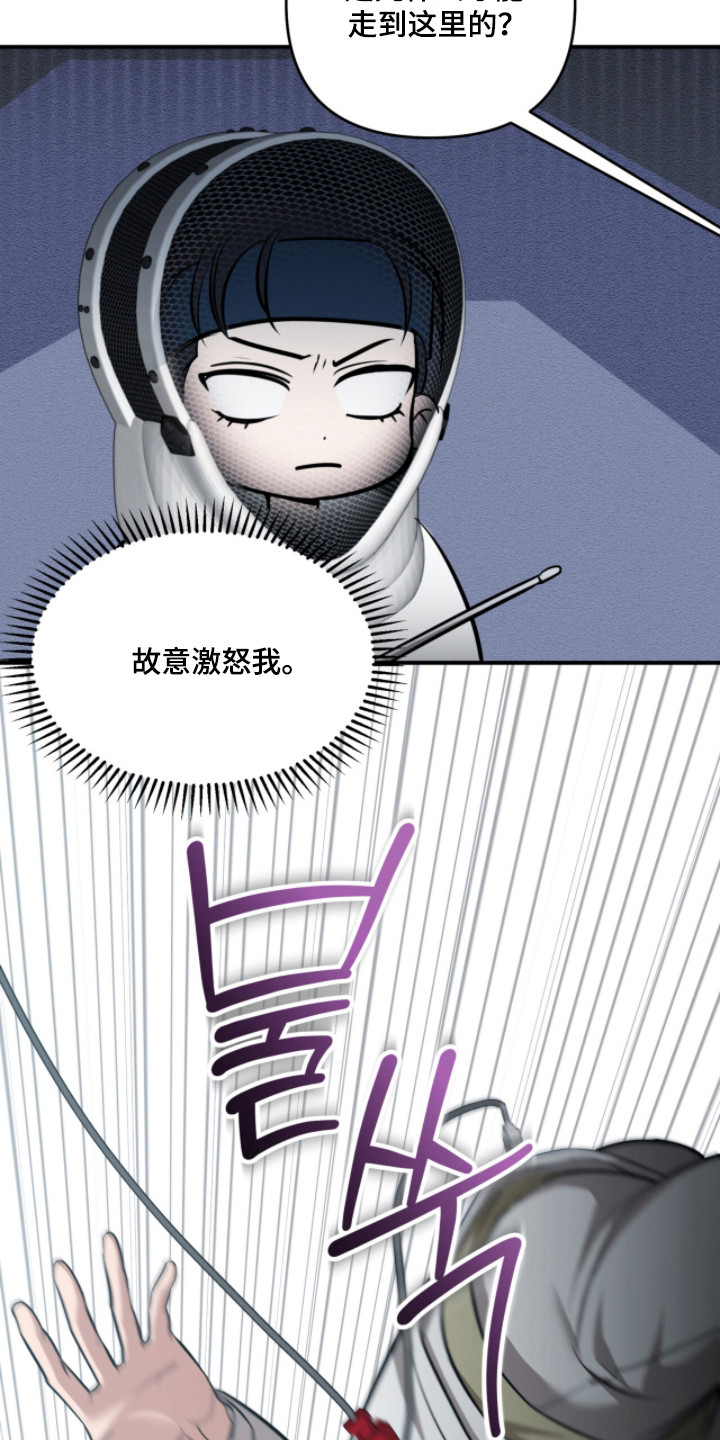 命运击绊漫画,第54章：故意激怒3图