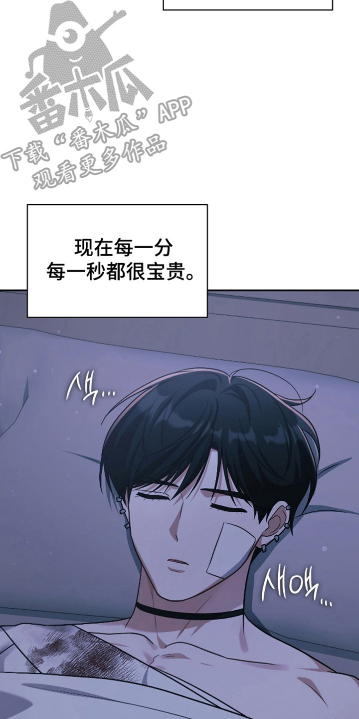 失控天际漫画,第64章：进行唤醒5图